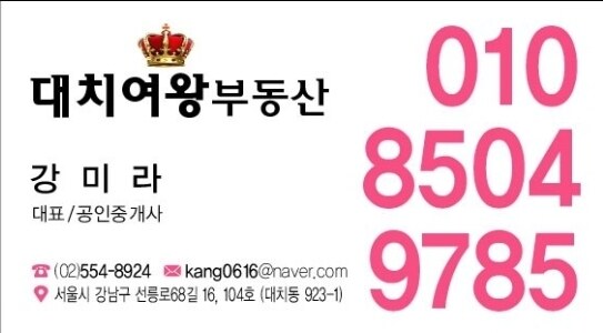 대치여왕부동산 명함 · 강미라 대표