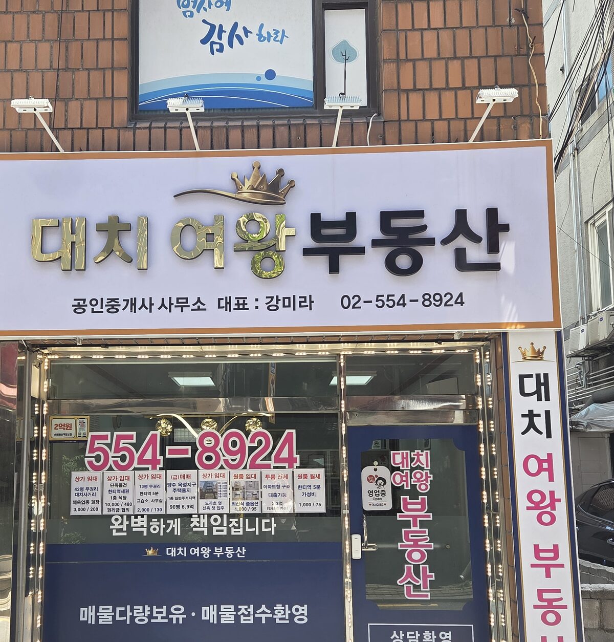 대치여왕부동산 사무소 전경